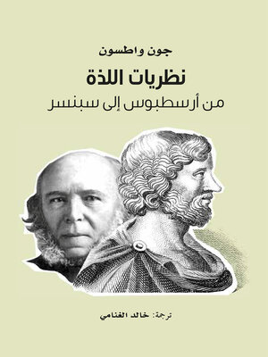 cover image of نظريات اللذة من أرسطبوس إلى سبنسر